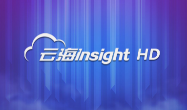 浪潮雲海(hǎi)Insight HD